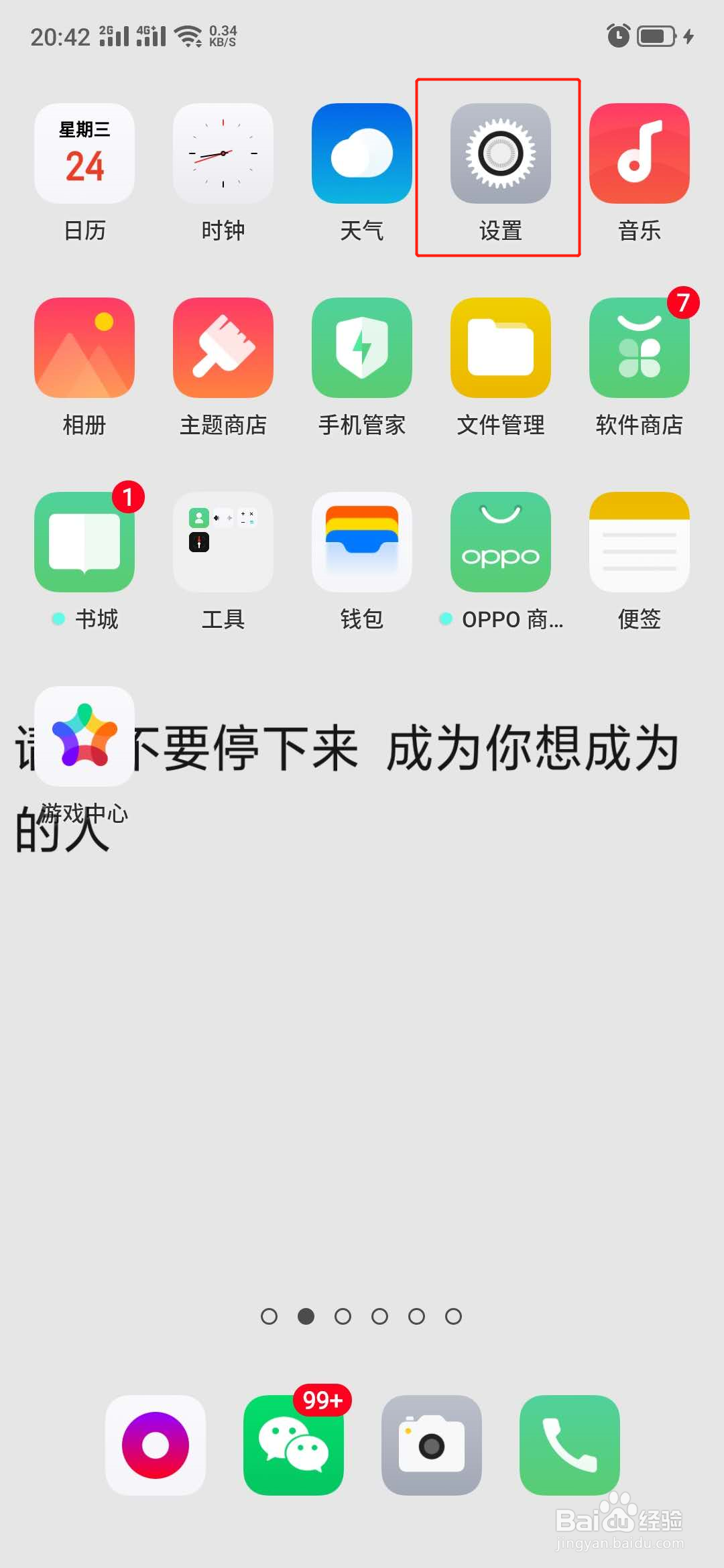 oppo手机怎么开启应用分身