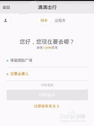 新浪微博雷达打车方法教程