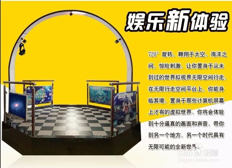 虚拟现实体验馆