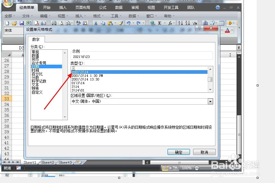 怎样将Excel表格中的日期更换为斜杠格式