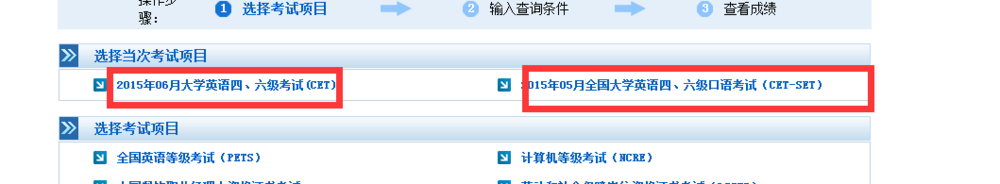 大学四六级成绩查询