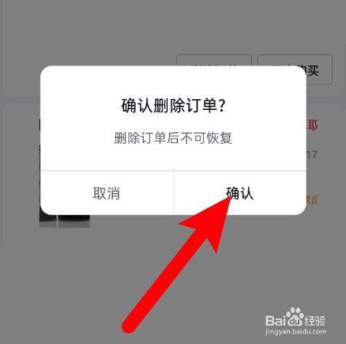 西瓜视频app订单怎么删除？