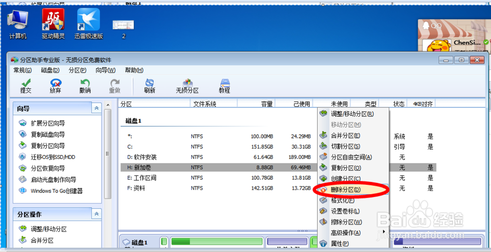 如何增加c盘空间