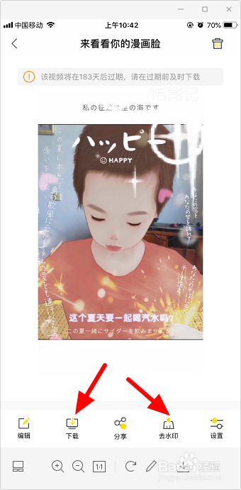 抖音来看看你的漫画脸视频怎么做