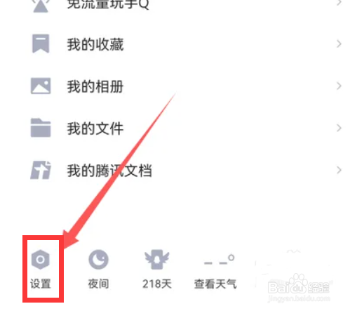 QQ单向好友在哪里查看