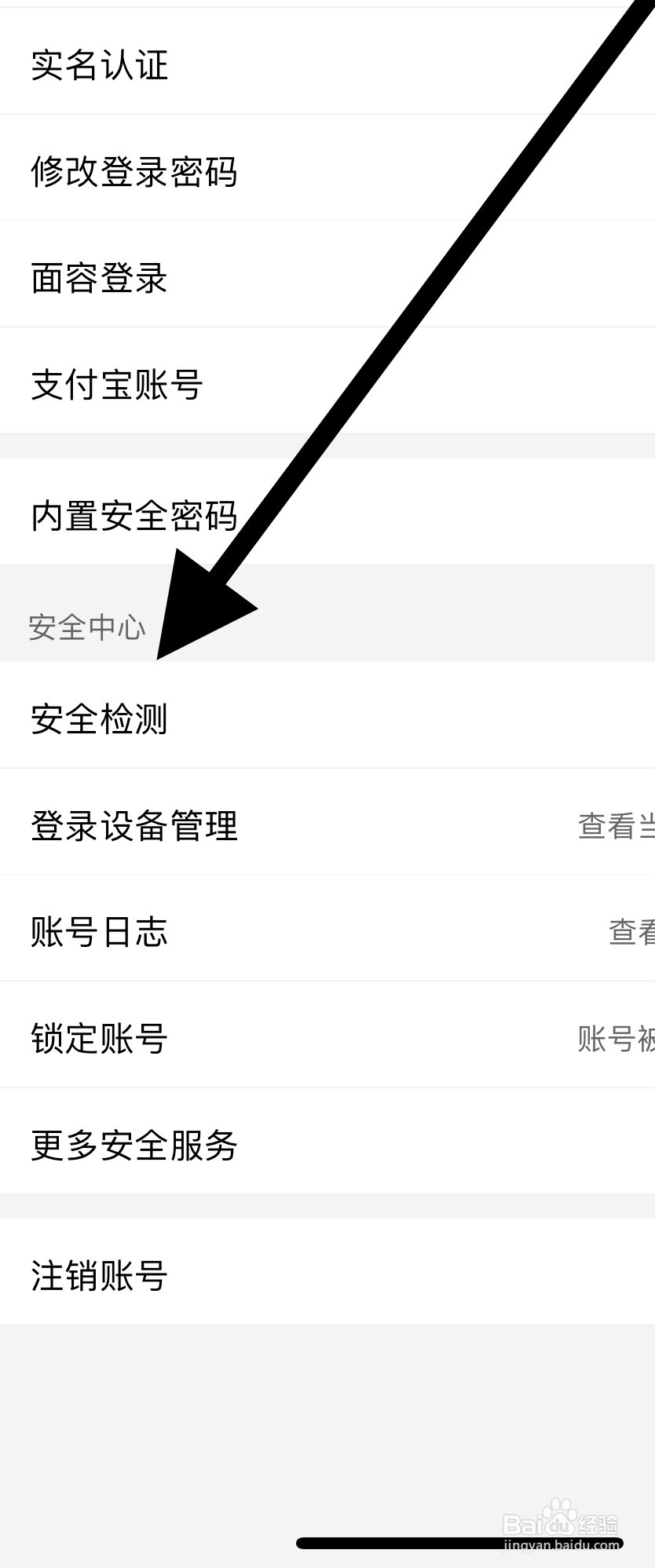 淘宝APP在哪找到安全检测