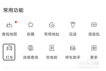 如何查看百度地图打车订单