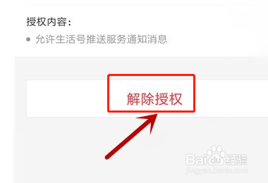 爱分享怎么解绑支付宝