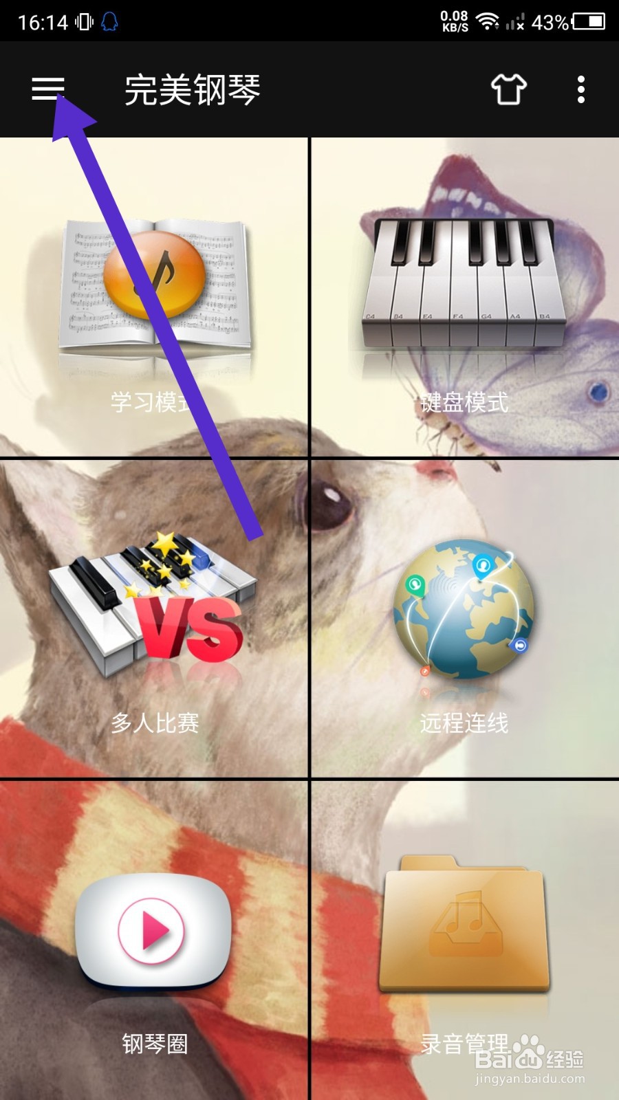 完美钢琴怎么更改昵称
