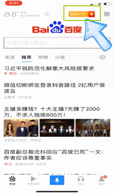 怎么参与百度app积分当钱花活动