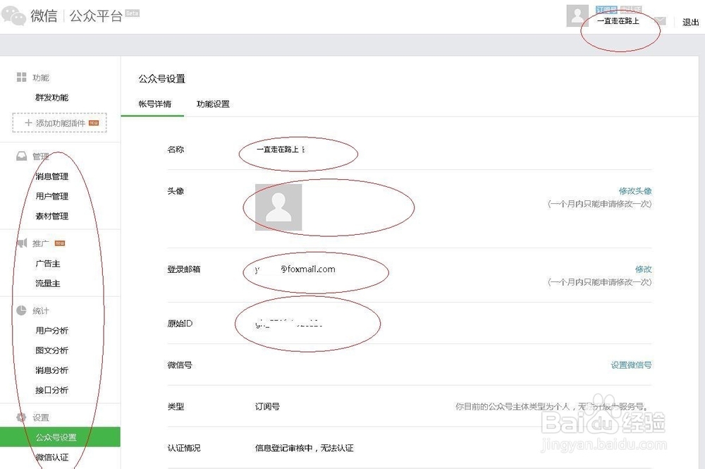 怎么样一步步注册一个自己的个人微信公众号
