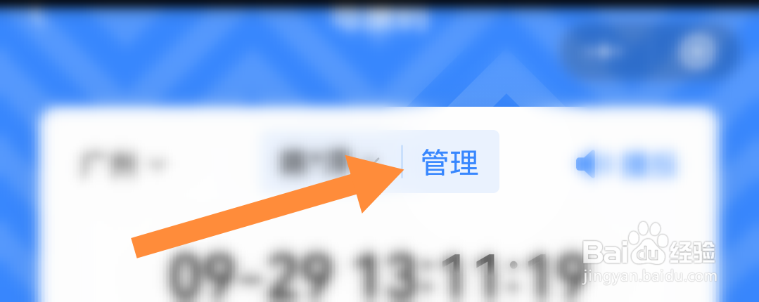 粤康码如何删除第一人