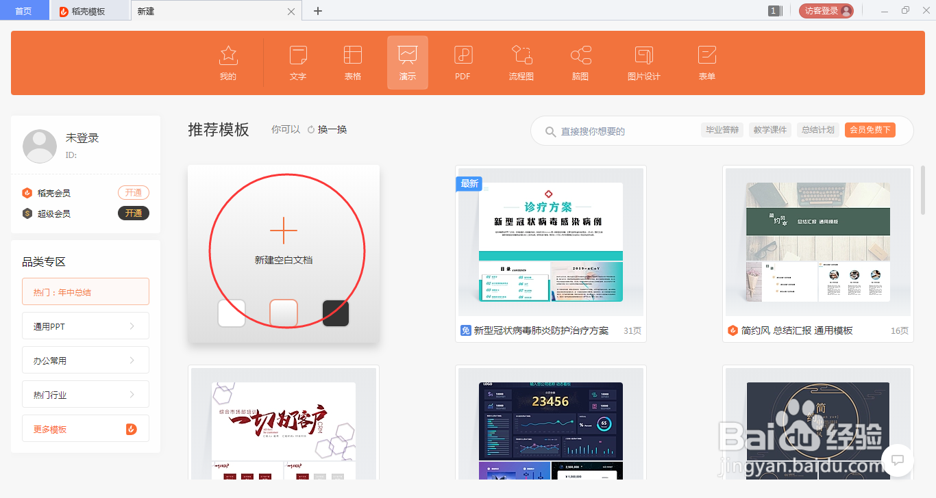 WPS演示文稿PPT如何添加新幻灯片