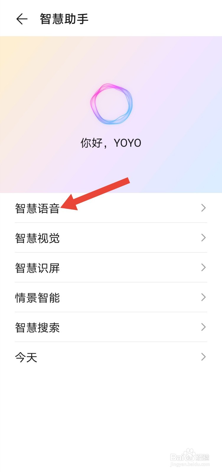 荣耀30怎么用语音唤醒语音助手？