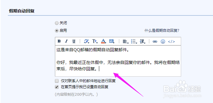 QQ邮箱如何设置自动回复邮件