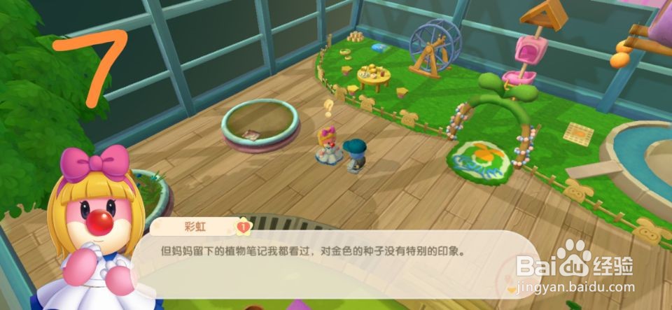 摩尔庄园向彩虹打听金色花