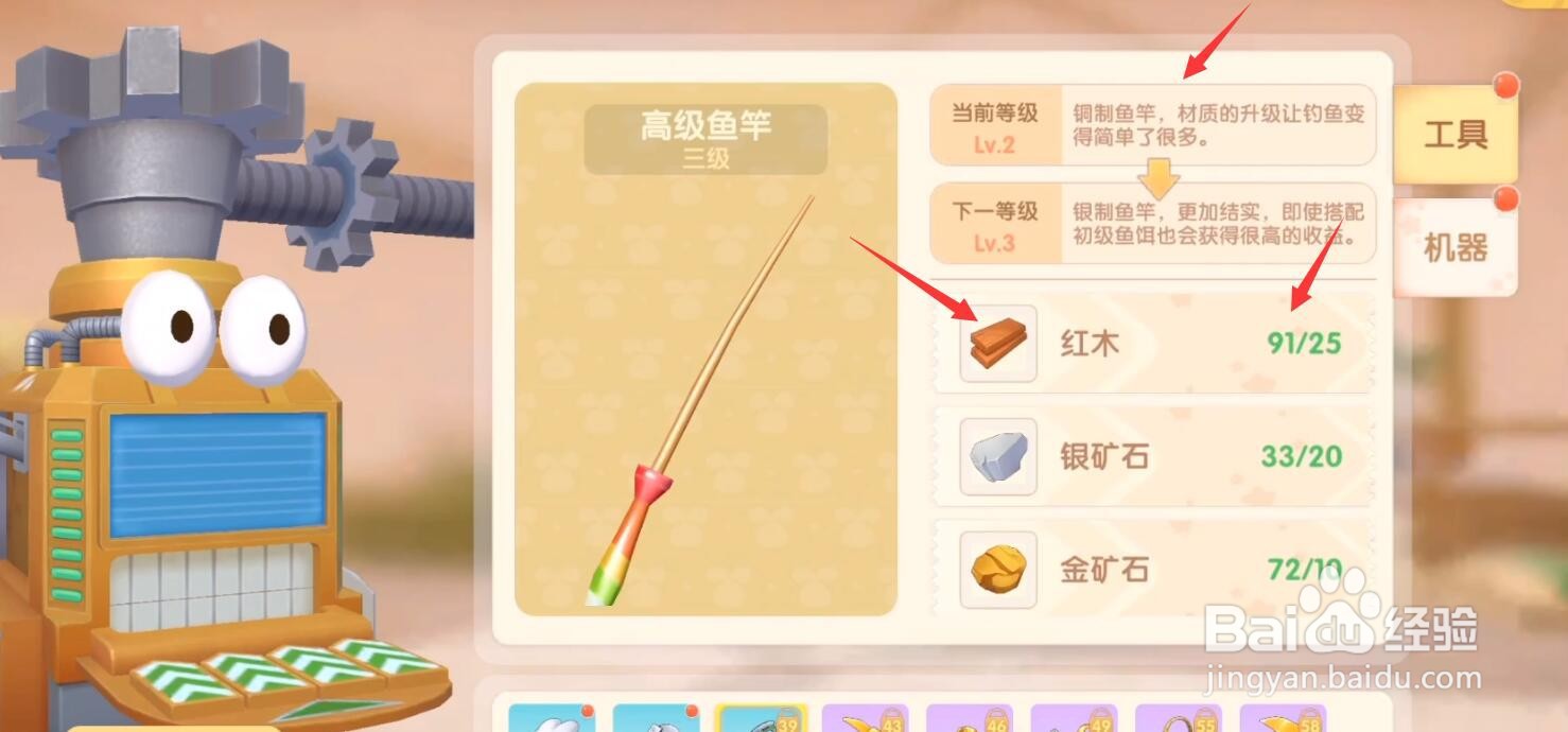 摩尔庄园手游高级鱼竿怎么获得
