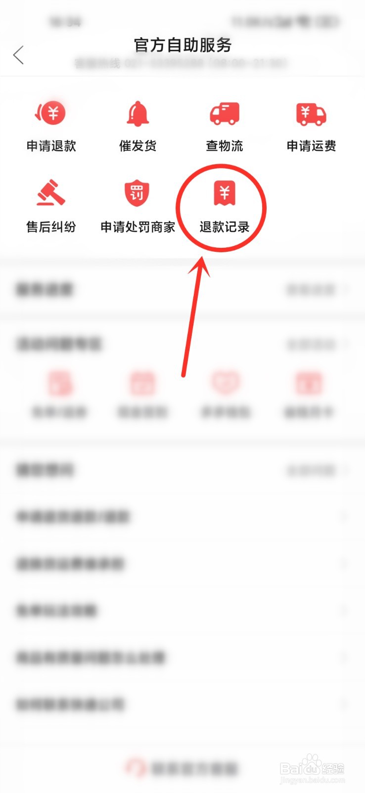 怎样查拼多多退款的账户