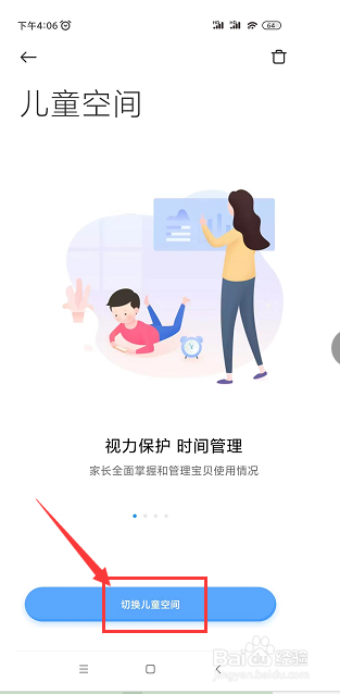 如何在小米notepro9中开启儿童空间的功能
