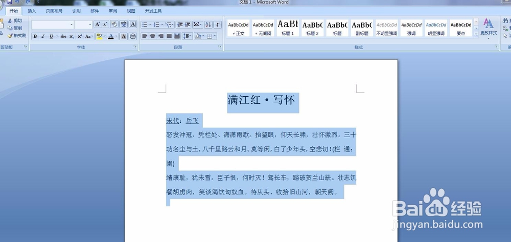 word文档怎么调整字符和行间距