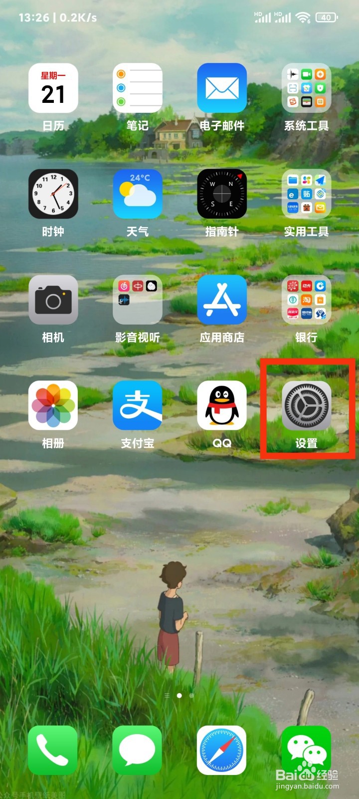小米手机桌面搜索框怎么关闭