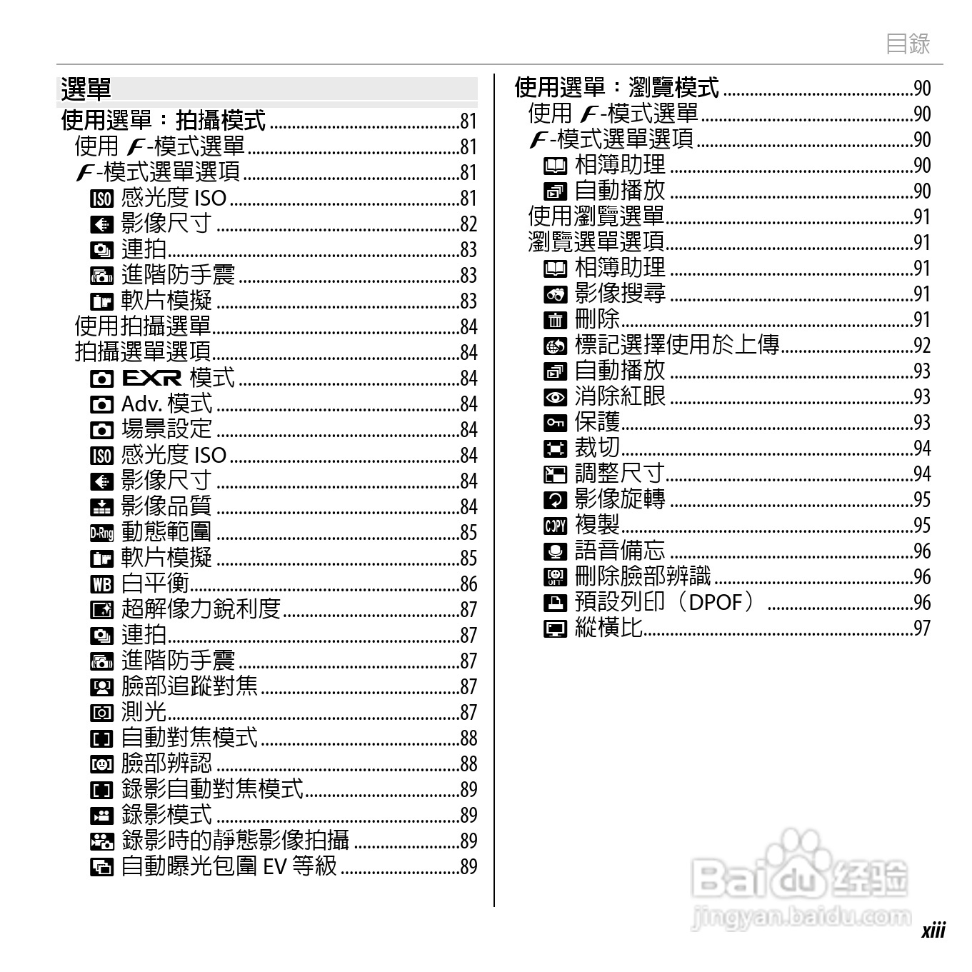富士FINEPIX F660EXR数码相机说明书:[2]