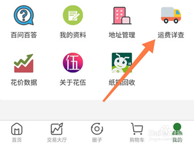 花伍怎么查看运费