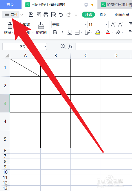 WPS office如何设置拼写检查忽略字母大写的单词