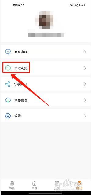 如何清空顶点免费小说的最近浏览记录