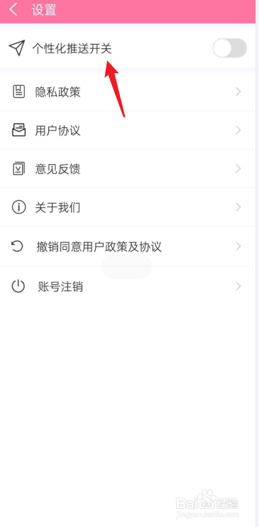 甜心相机如何关闭个性化推送
