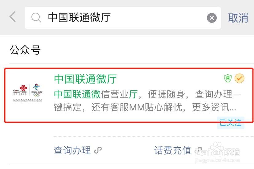 如何用微信查话费
