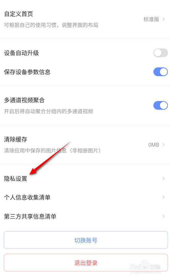 萤石云视频怎么关闭摇一摇