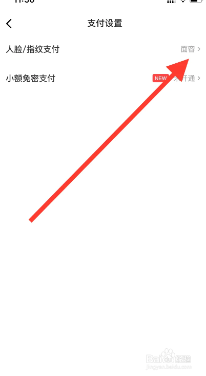 闲鱼面容支付怎么开通