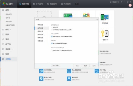 米蓝M4安装不了软件怎么办
