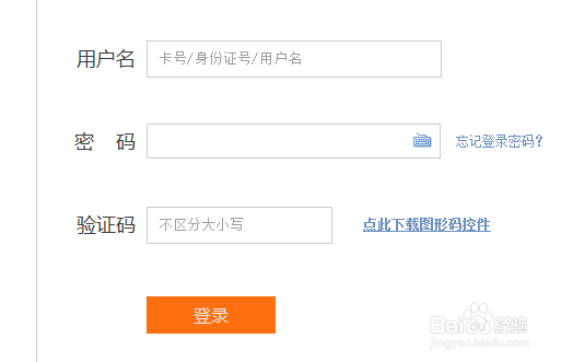 中国农业银行图形码控件怎么下载安装