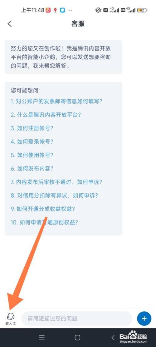 企业号在哪联系人工客服？