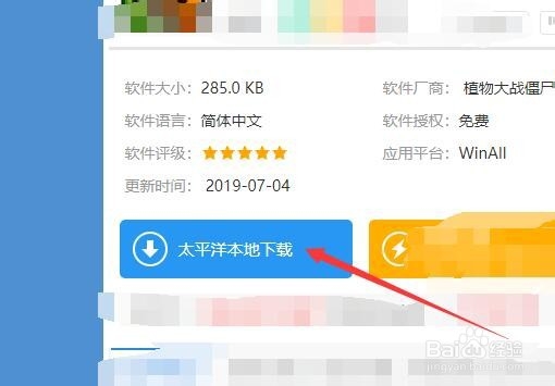 植物大战僵尸修改器下载教程