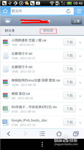 在安卓手机上浏览下载QQ群共享文件
