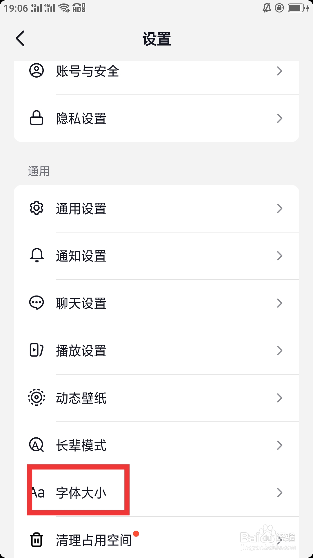 抖音火山版APP怎样设置字体大小功能