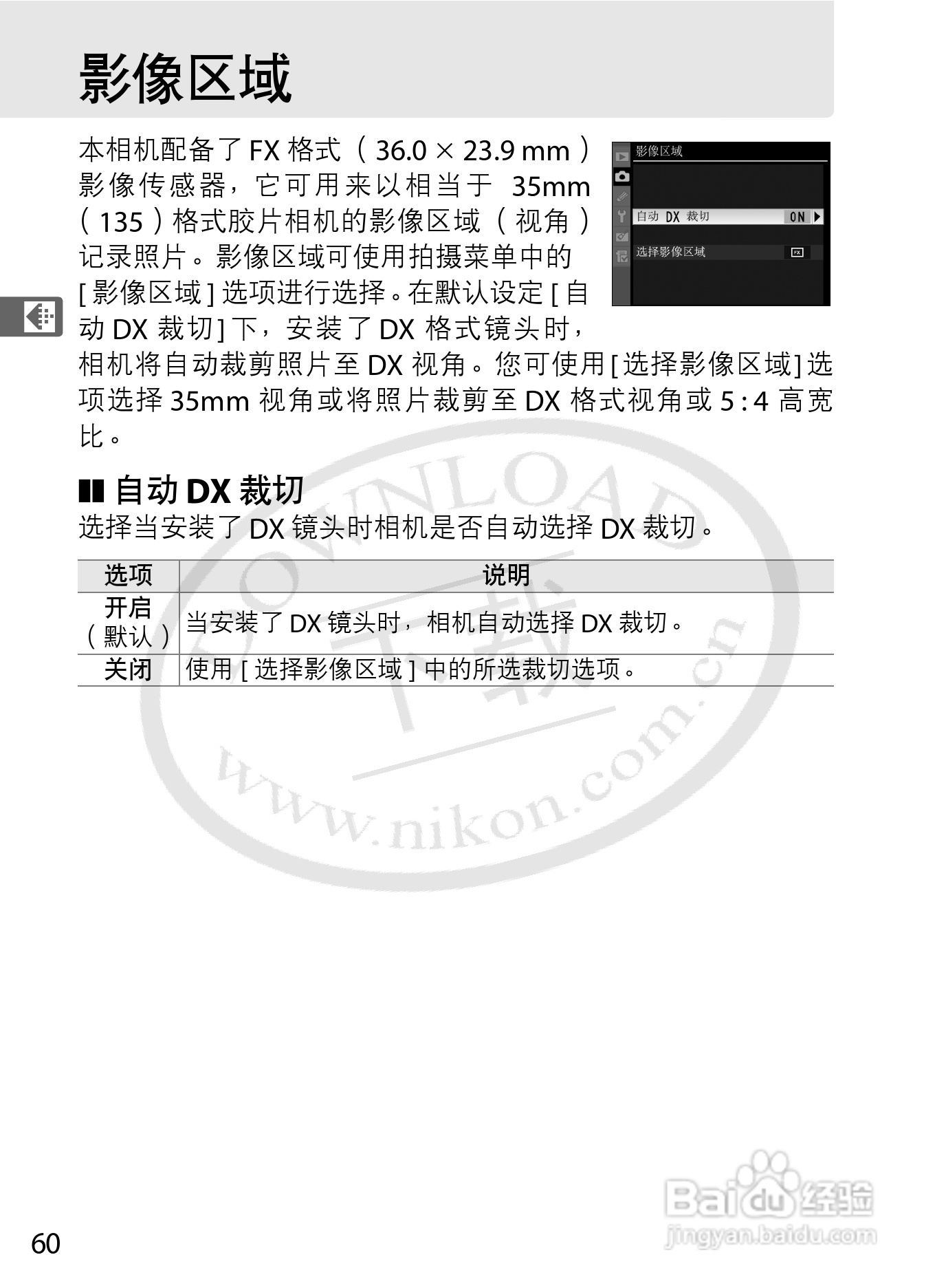 尼康D3数码相机使用说明书:[9]