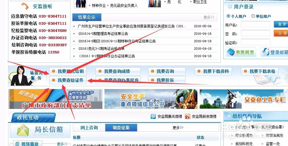 广州市安监局电工证查询方法