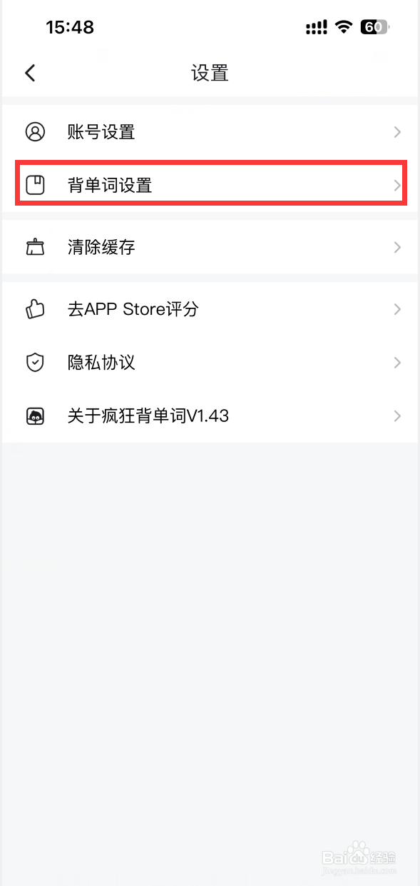 疯狂背单词如何关闭答题提示音