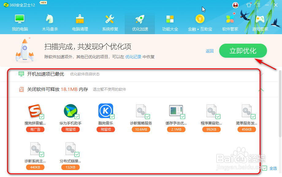 如何进行电脑加速优化