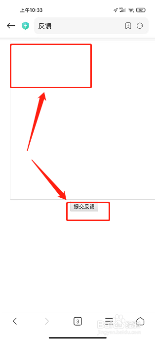 艾美瘦身app怎么提交意见反馈