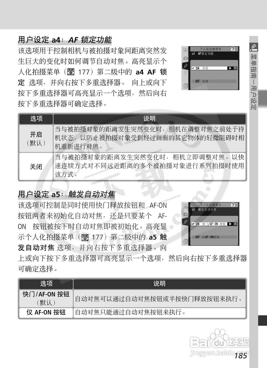 尼康D2X数码相机使用说明书:[20]