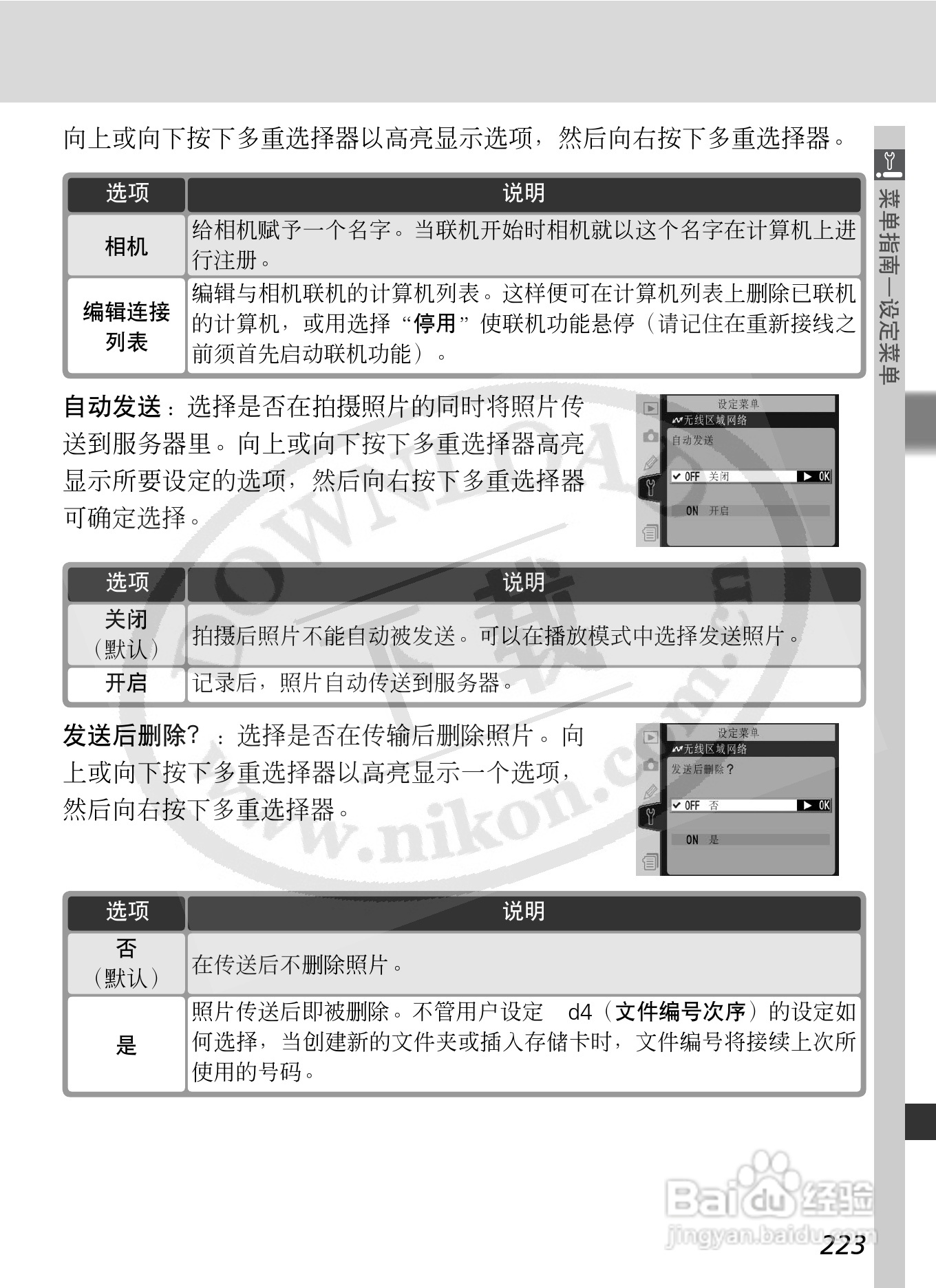 尼康D2X数码相机使用说明书:[24]