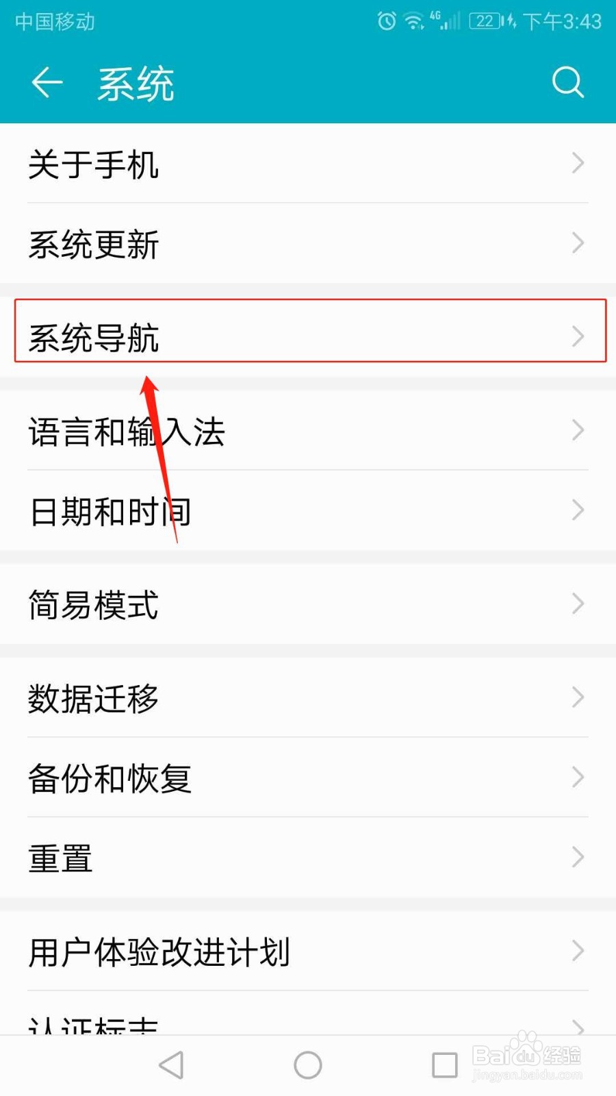 华为手机怎么开启导航栏可隐藏
