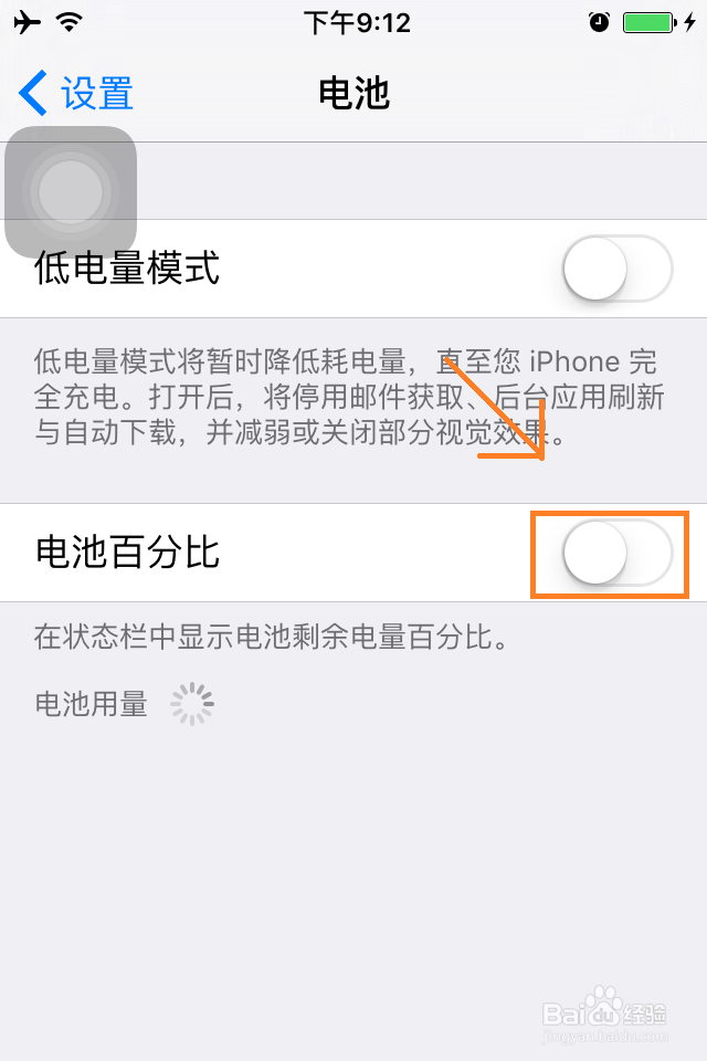 Iphone的IOS系统如何显示电池使用情况百分比