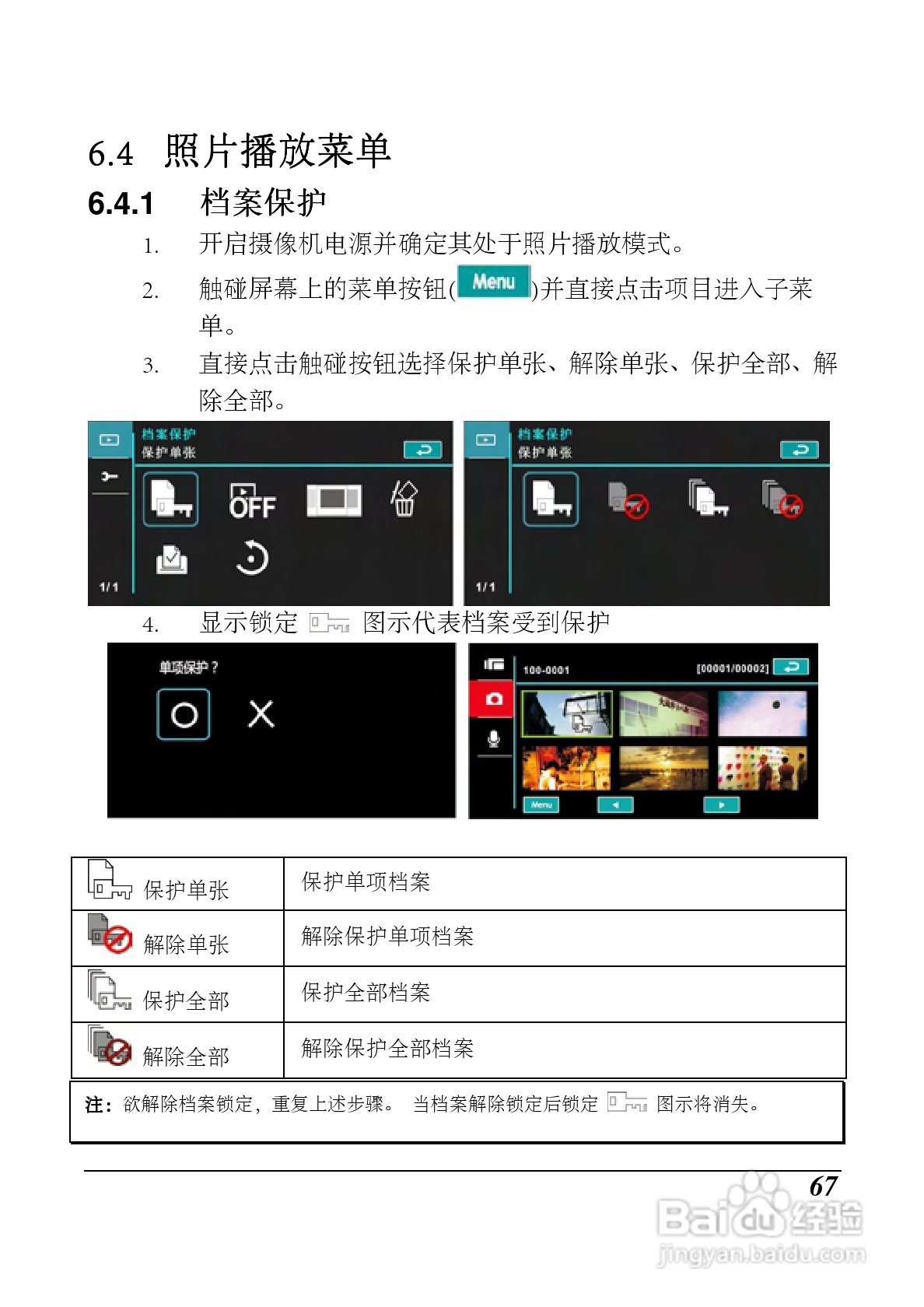 海尔 DV-I9数码摄像机说明书:[7]