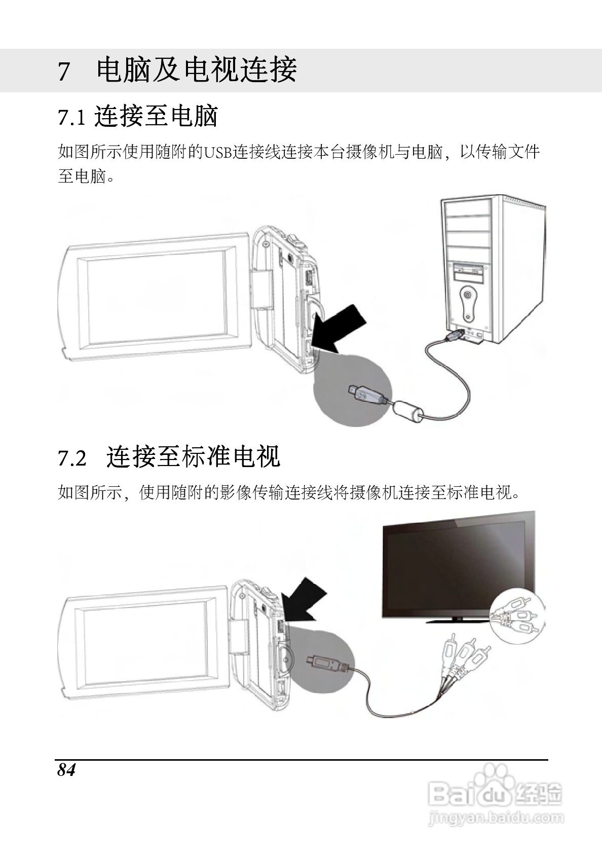 海尔 DV-I9数码摄像机说明书:[9]